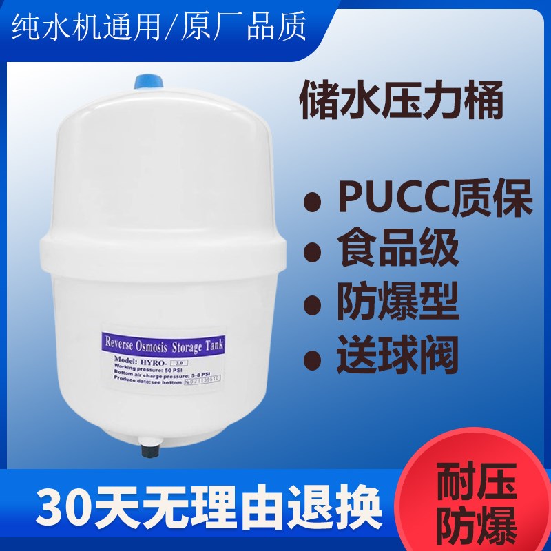 沁园压力桶家用直饮水机储水罐净水器RO185反渗透纯水机3.0G通用