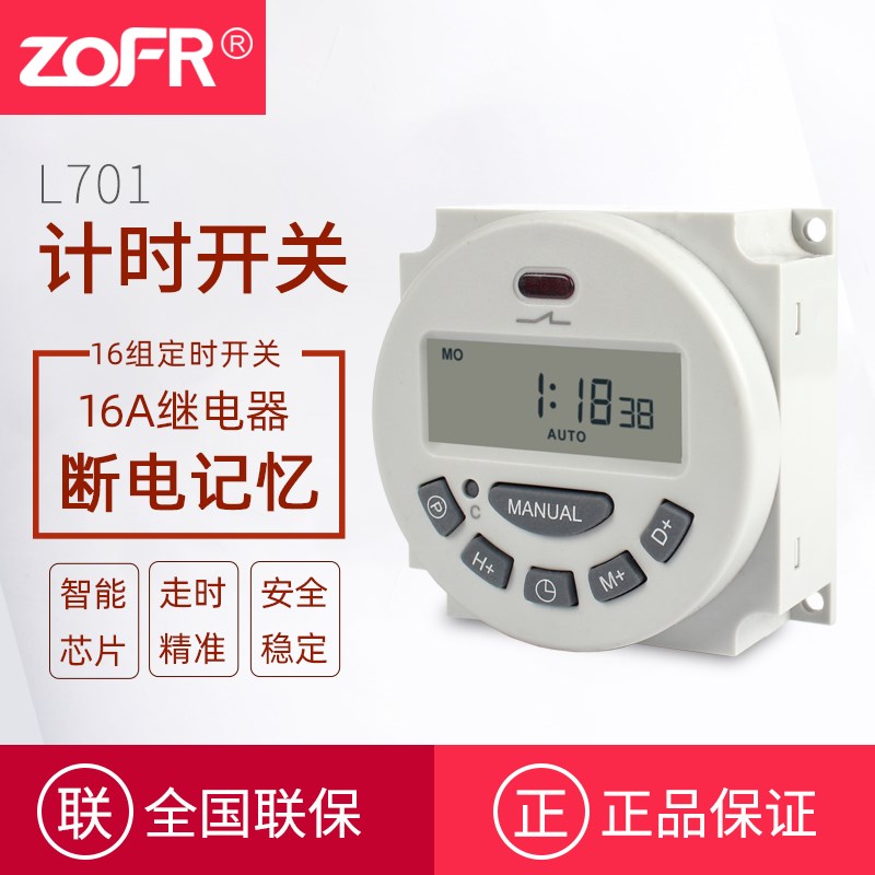 ZOFR中继 L701小型微电脑时控开关电源定时器12V 24V 220V