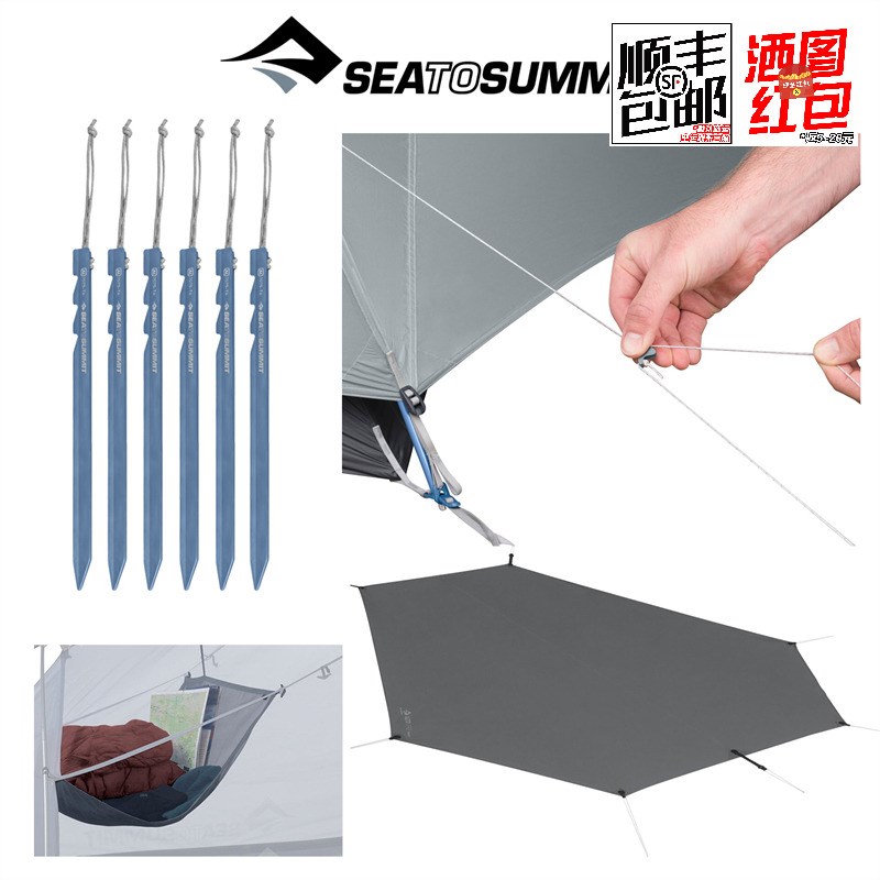 进口Sea to summit户外STS帐篷地席地布超轻铝合金地钉 防风绳