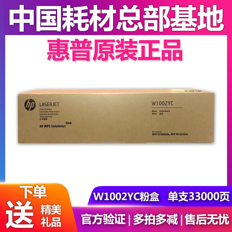 原装惠普W1002YC粉盒MFP M72625dn M72630dn碳粉墨粉 W9006MC硒鼓