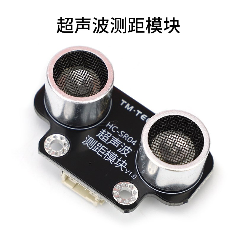 CS100A超声波模块 距离测距模块超声波传感器电子