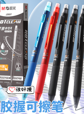 晨光j2607热可擦笔按动中性笔速干刷题笔三四年级学生儿童用晶蓝st笔头0.5黑色笔芯摩易摩擦水笔热敏可擦笔芯