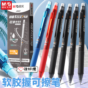 晨光j2607热可擦笔按动中性笔速干刷题笔三四年级学生儿童用晶蓝st笔头0.5黑色笔芯摩易摩擦水笔热敏可擦笔芯