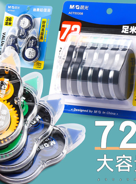 晨光修正带72米大容量改正带学生用实惠装修改带简约多功能涂改带顺滑不易断带中小学生用便携改错带ACT55307