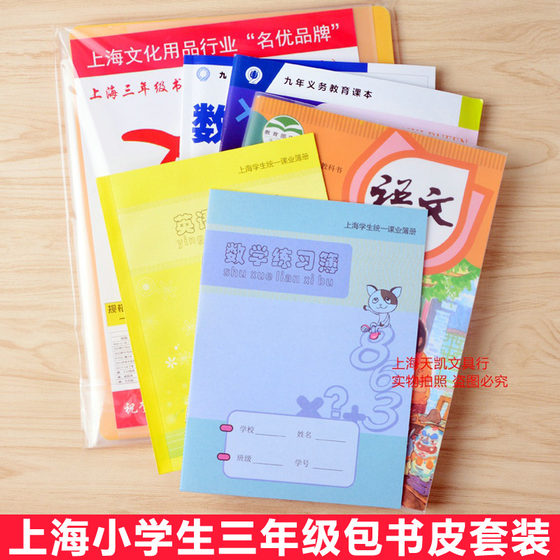 立阳书套上海小学生三年级包书皮套装磨砂加厚透明包书纸包书膜16K课本保护套作业本子套防水A4书壳书衣全套