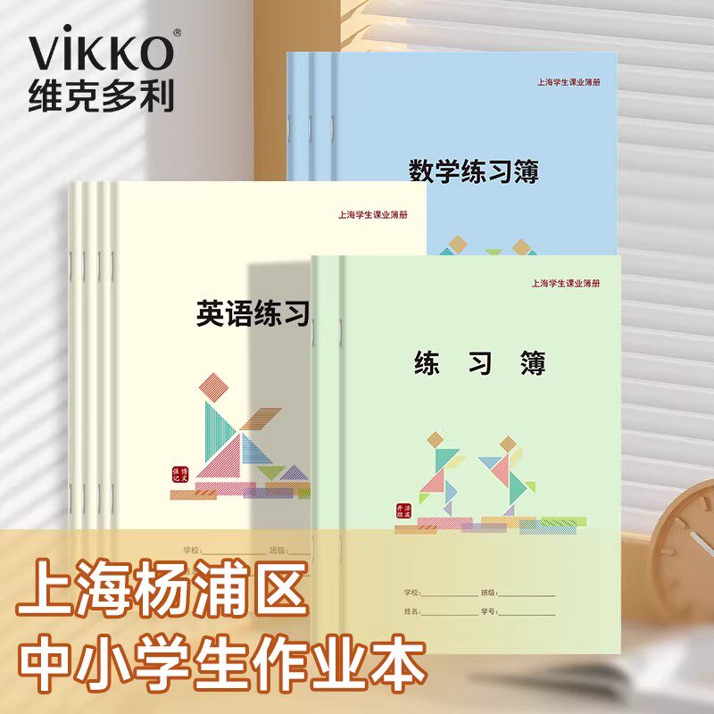 上海杨浦区作业本英语练习本数学拼音田字格练字本子上海小学生通用课业簿册幼儿园汉语作文本写字专用一年级