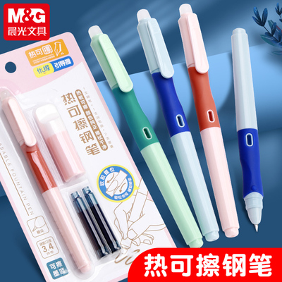 M＆G/晨光小学生用热可擦钢笔
