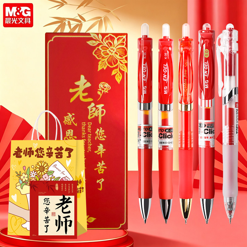 晨光教师节红笔礼盒带贺卡