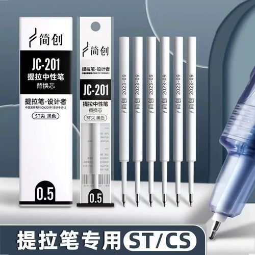 简创提拉笔笔芯G2规格中性笔替芯