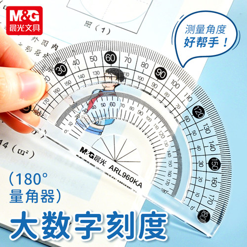 晨光学生用多功能180度量角器
