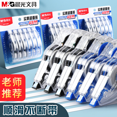 晨光修正带实惠装便携式