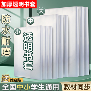 迪斯熊书套2025年小学生开学课本包书套全国通用语文教课书16K包书皮加厚磨砂透明A4包书纸大号初中生用文具