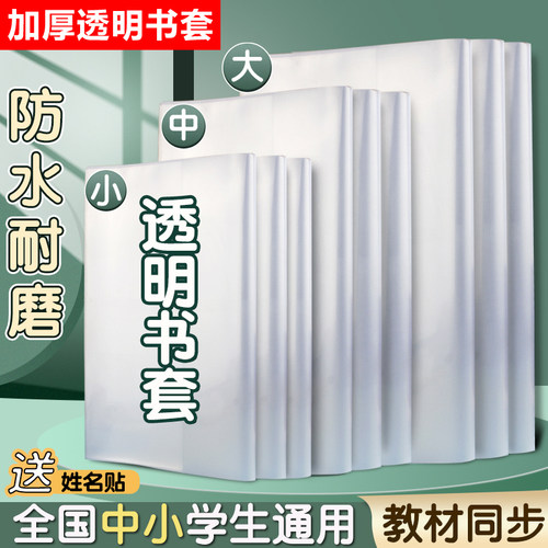 迪斯熊磨砂透明加厚学生书皮书套