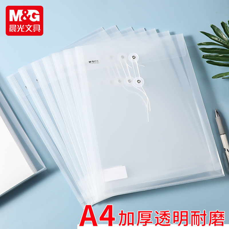 晨光文具绕绳式透明档案文件袋