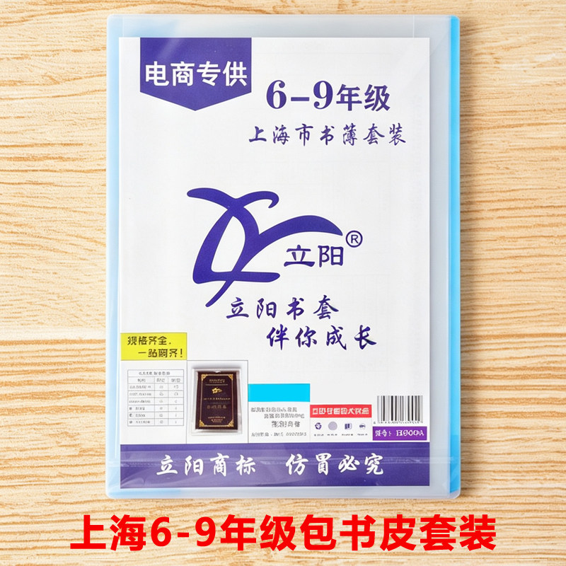 上海透明2025学年度包书套立阳