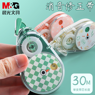 晨光修正带学习文具用品
