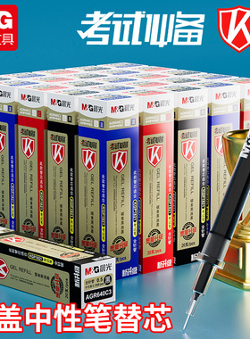 晨光考试中性笔芯AGR640C3全针管0.5MM黑色笔芯 拔帽款通用笔芯全针管MG文具20支装碳素黑红蓝色签字笔替换芯