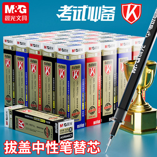 晨光考试中性笔芯AGR640C3全针管0.5MM黑色笔芯 拔帽款通用笔芯全针管MG文具20支装碳素黑红蓝色签字笔替换芯