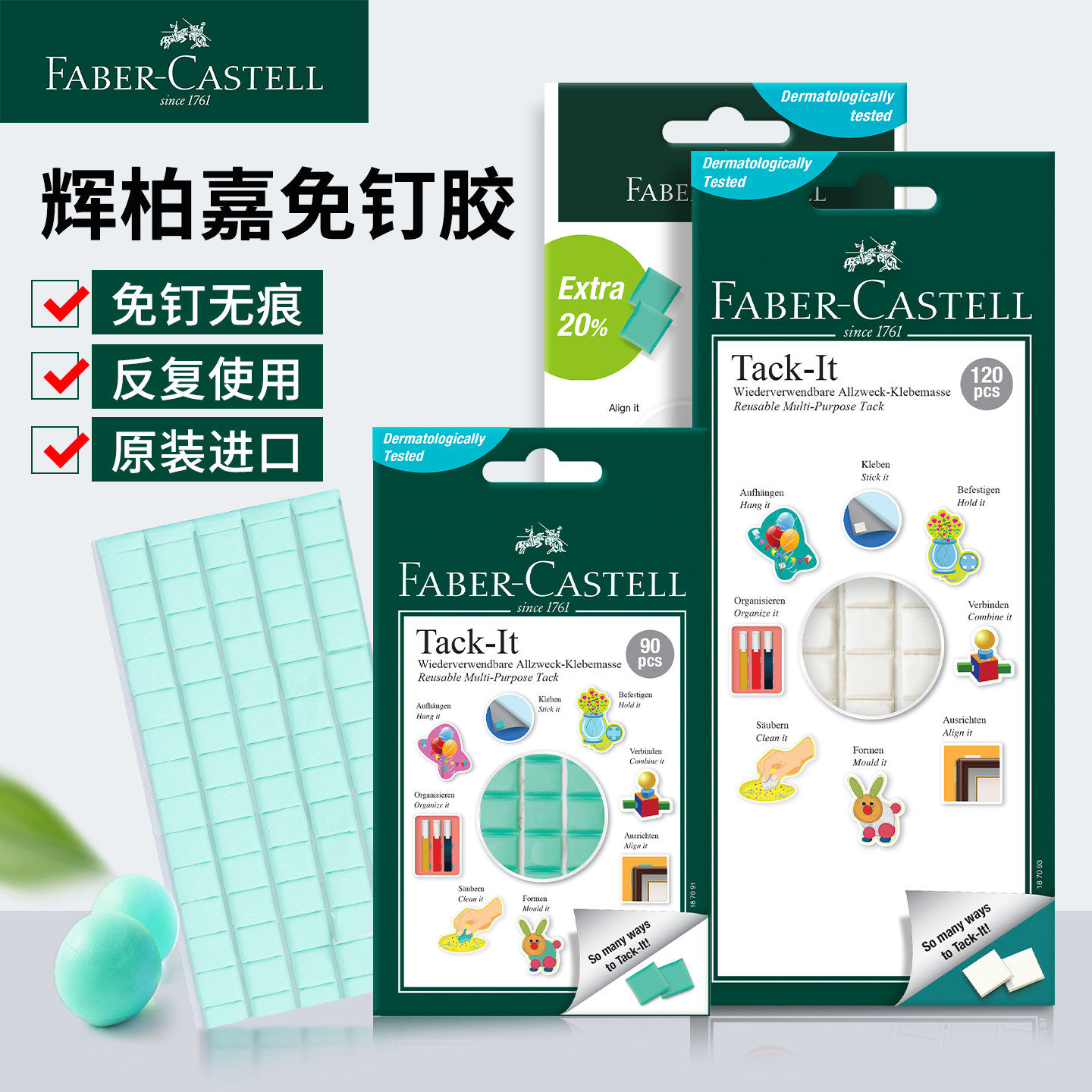 德国辉柏嘉蓝钉胶无痕免钉胶图片