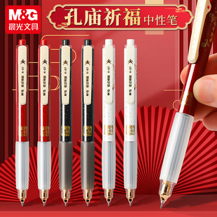 晨光孔庙祈福按动中性笔高颜值黑笔速干顺滑中高考考试专用笔K5701全针管水性签字笔芯碳素黑色按压式签字笔