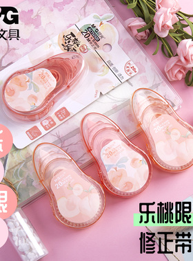 晨光文具乐桃限定修正带中小学生用卡通涂改带20米大容量实惠装改错带高颜值便携式改正带学习用品ACT52320