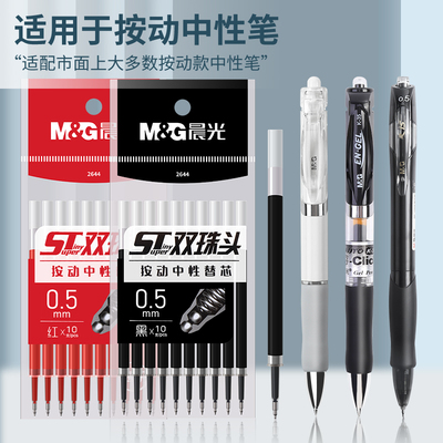 晨光按动中性笔笔芯学生水笔替芯
