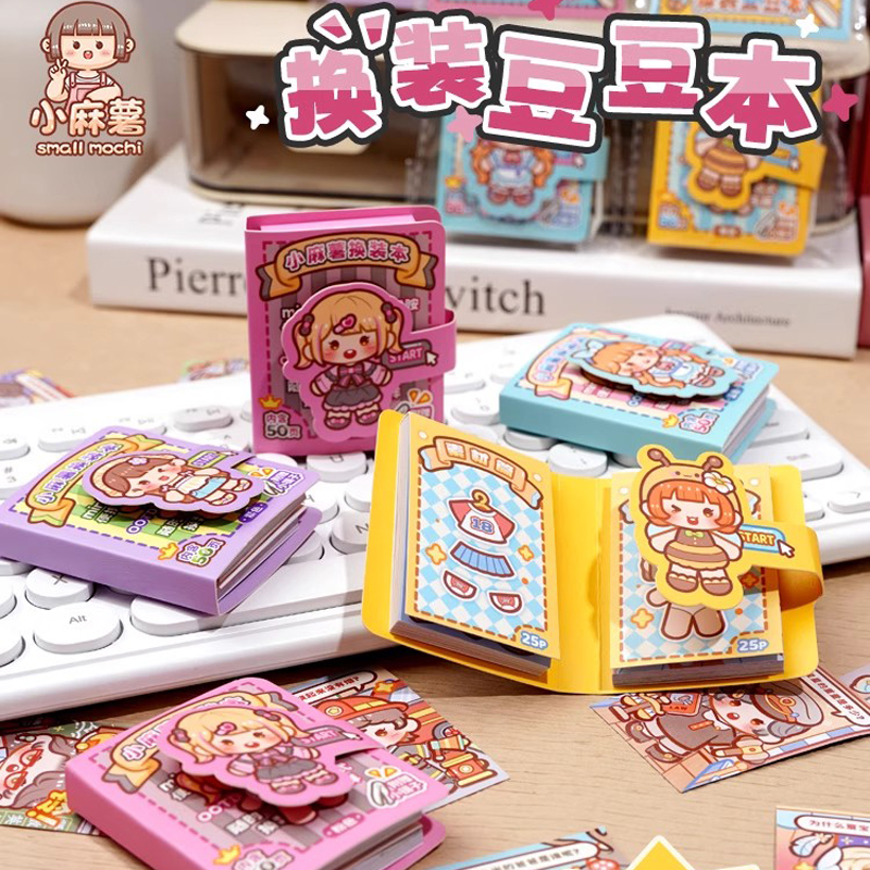小麻薯换装豆豆本贴纸书