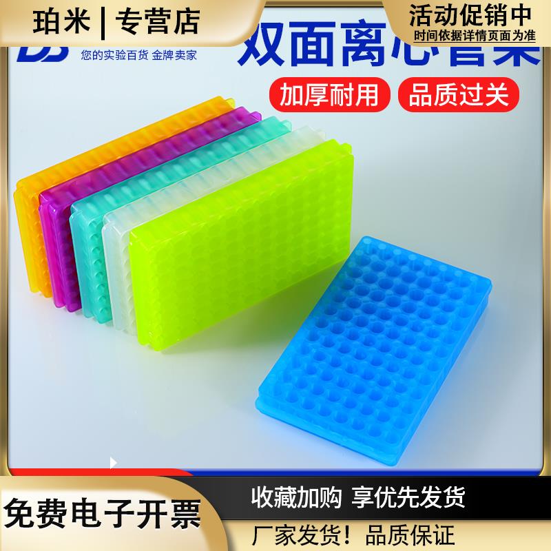 96孔大号双面板0.5ml/1.5ml/2ml离心管架192孔两面板ep管/PCR管架