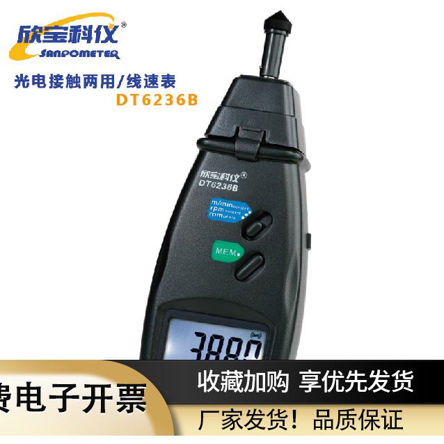 欣宝DT6236B电子转速表测速仪器测速表高精度数字手持式激光测速