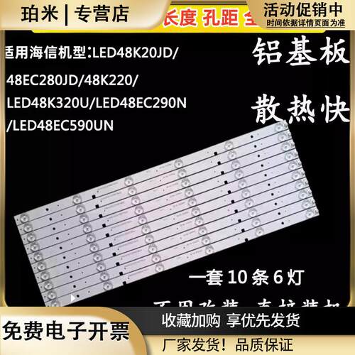 适用海信LED48K20JD48EC280JD48K22048K320U液晶电视背光灯条
