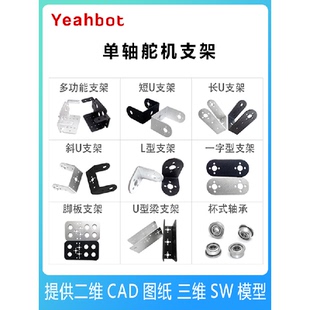 单双轴舵机支架/MG995/996R通用多功能机器人机械手臂云台配件