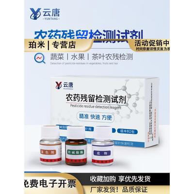 农药残留检测试剂农产品速测卡试纸仪器食品安全蔬菜农残检测试剂