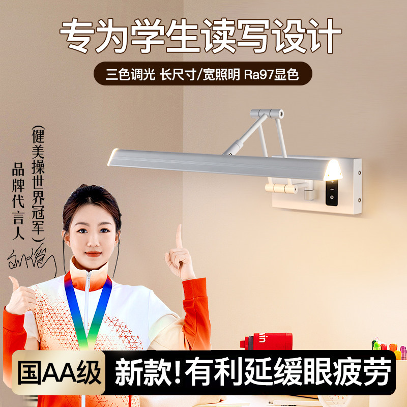 全光谱壁挂式护眼灯台灯书桌壁灯学习墙壁书桌阅读书房悬挂式
