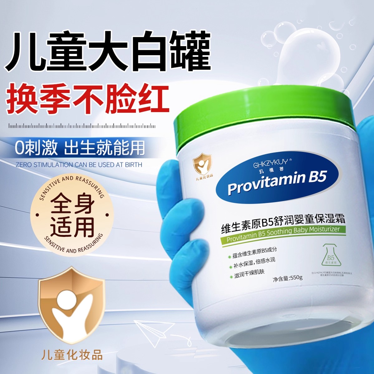 【认准小金盾】维生素B5保湿霜