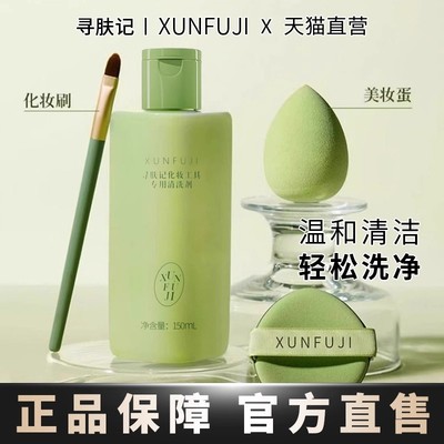 回购王！粉扑化妆工具专用清洗剂