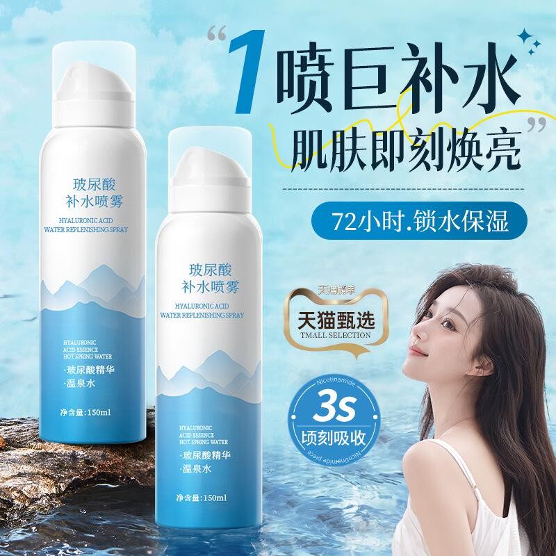 断货王！玻尿酸补水保湿舒缓喷雾