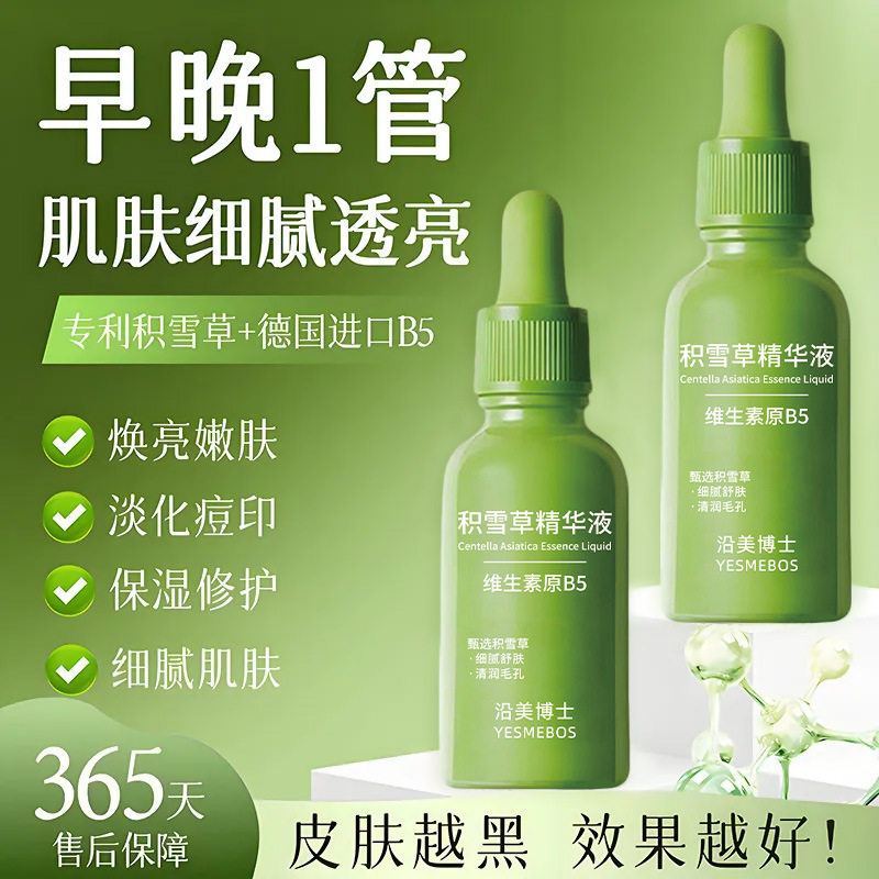 积雪草原B5精华液祛痘粉刺闭口