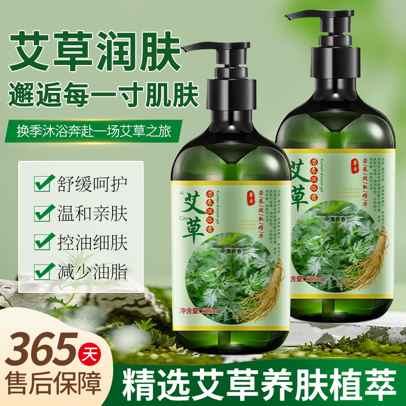 抑菌止痒艾草苦参草本植萃沐浴露