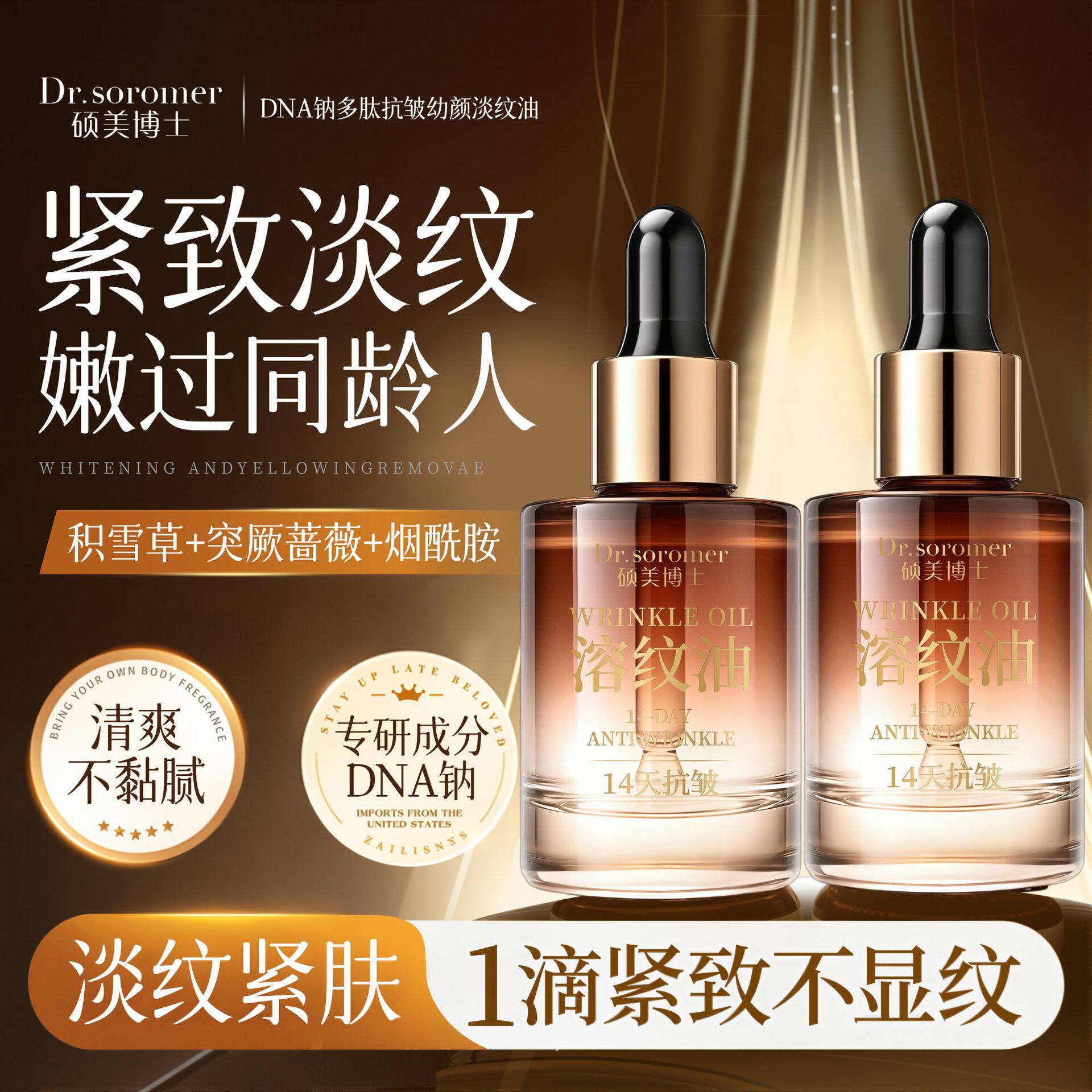 【溶纹油】DNA钠细胞肽抗皱紧致