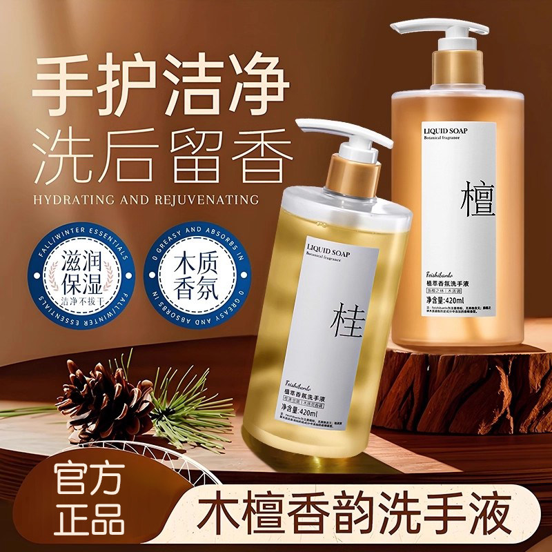 高级香氛洗手液｜家用按压泡沫型