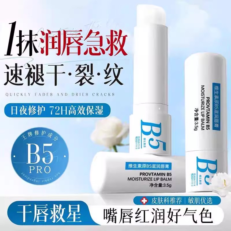 断货王！B5润唇膏急救修复干裂