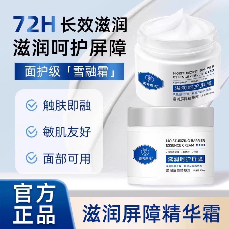 雪融霜大白罐！滋润屏障精华霜