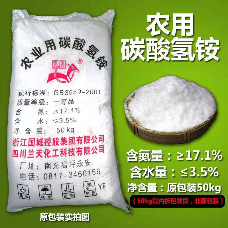 碳酸氢铵蔬菜易吸收氮肥5斤