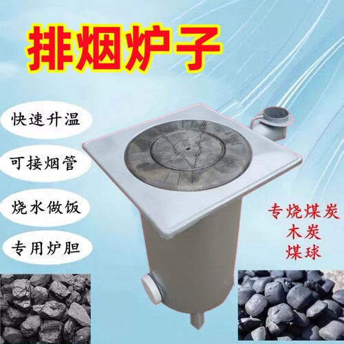 家庭用蜂窝煤球煤炭节能取暖采暖炉做饭抽烟火炉子灶养殖育雏烧水