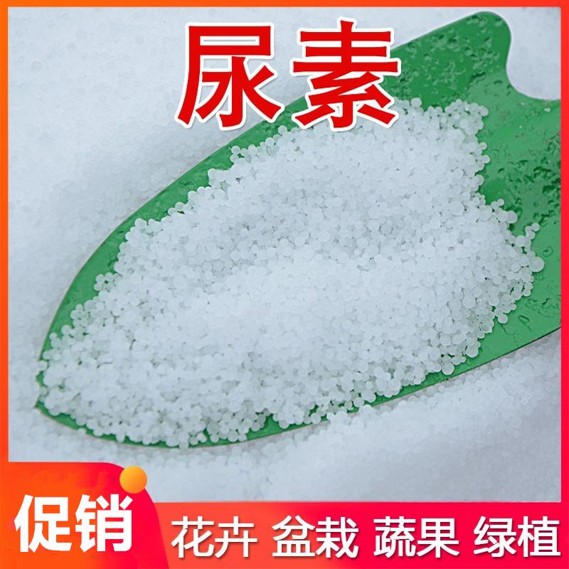 尿素氮肥养花卉种蔬菜果