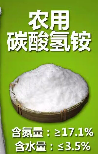 农用碳铵化肥碳酸氢铵纯氮肥正品农用复合肥尿素易吸收的蔬菜肥料
