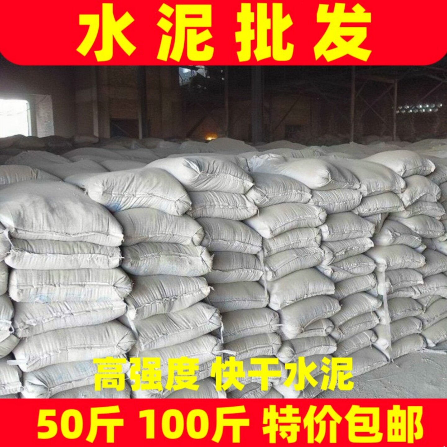 包邮】水泥100斤散装快干砂浆建筑修补墙地面堵漏抗裂填缝贴瓷砖