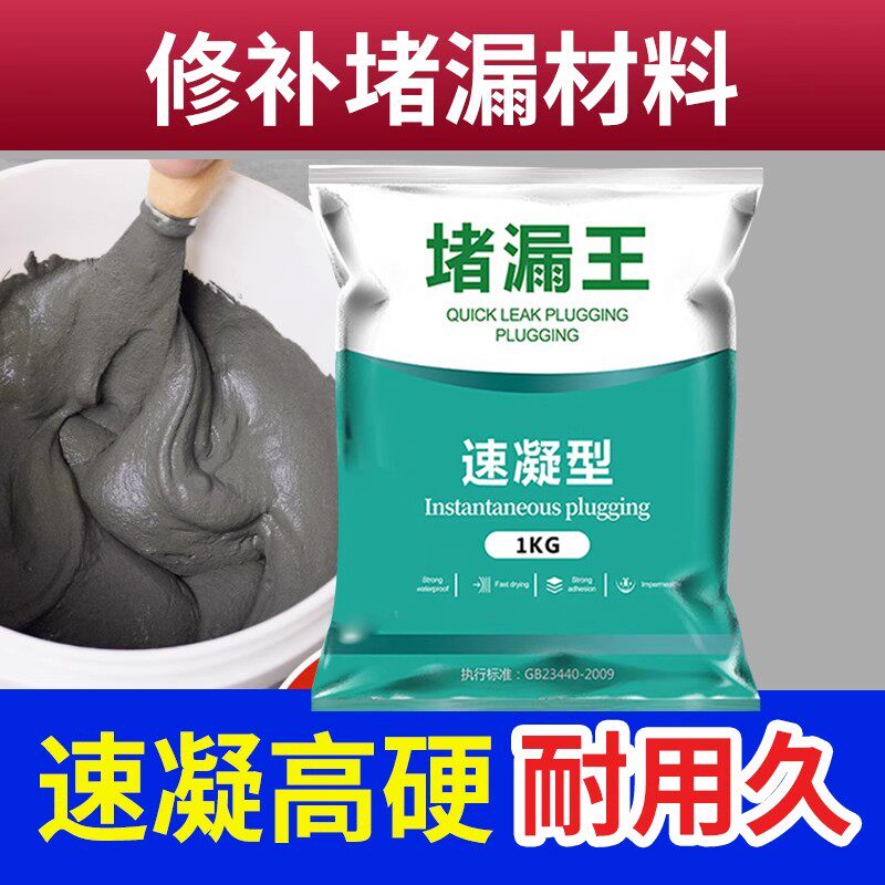 堵漏王漏水快干水泥砂浆