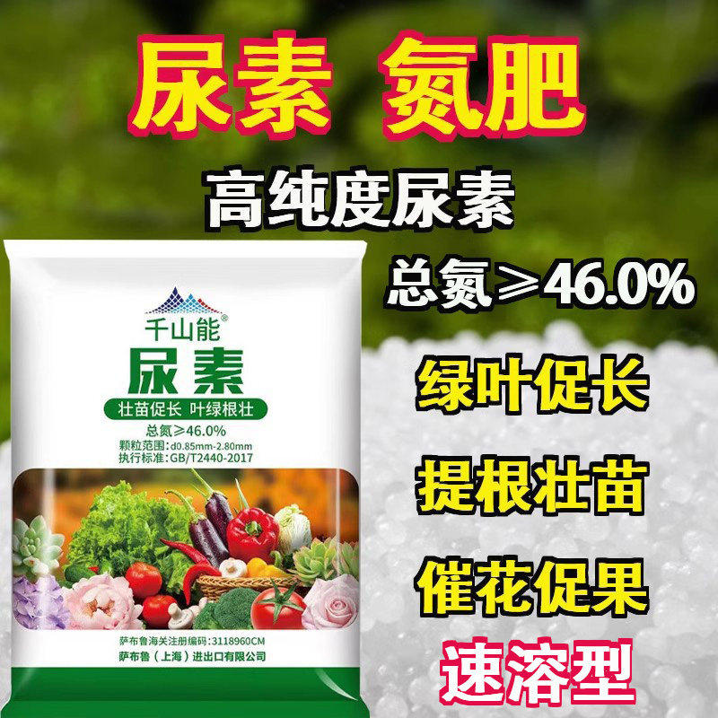 尿素肥料蔬菜果树花卉绿