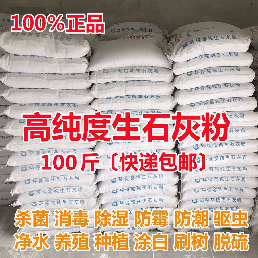 生石灰块粉鱼塘消毒除湿